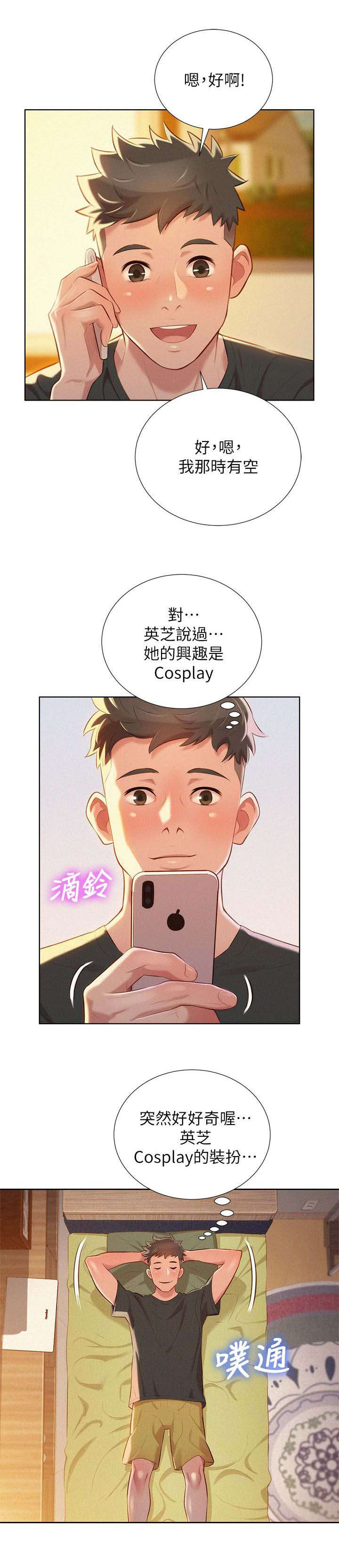 《比邻而交》漫画最新章节第37章：做梦免费下拉式在线观看章节第【15】张图片