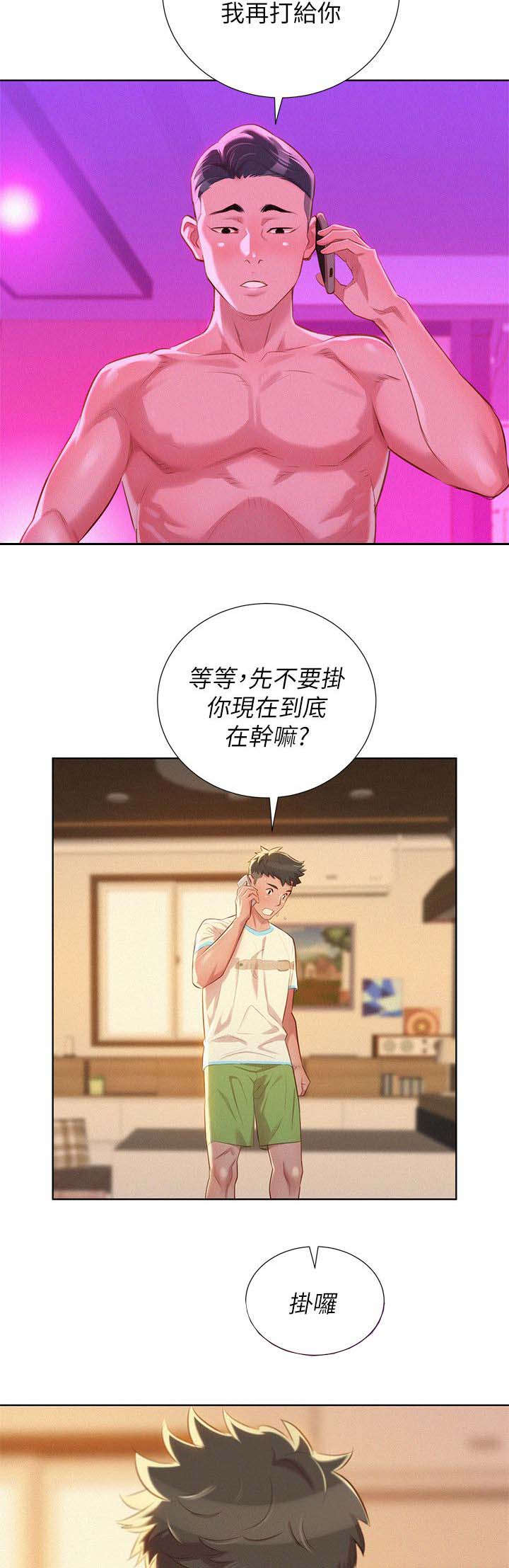 《比邻而交》漫画最新章节第38章：联系一下免费下拉式在线观看章节第【2】张图片