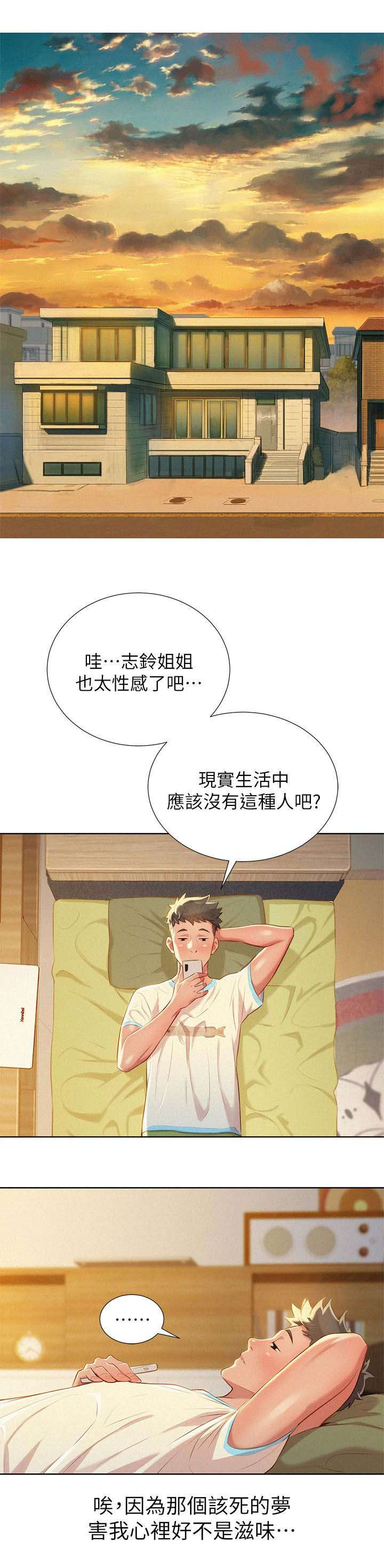 《比邻而交》漫画最新章节第38章：联系一下免费下拉式在线观看章节第【9】张图片