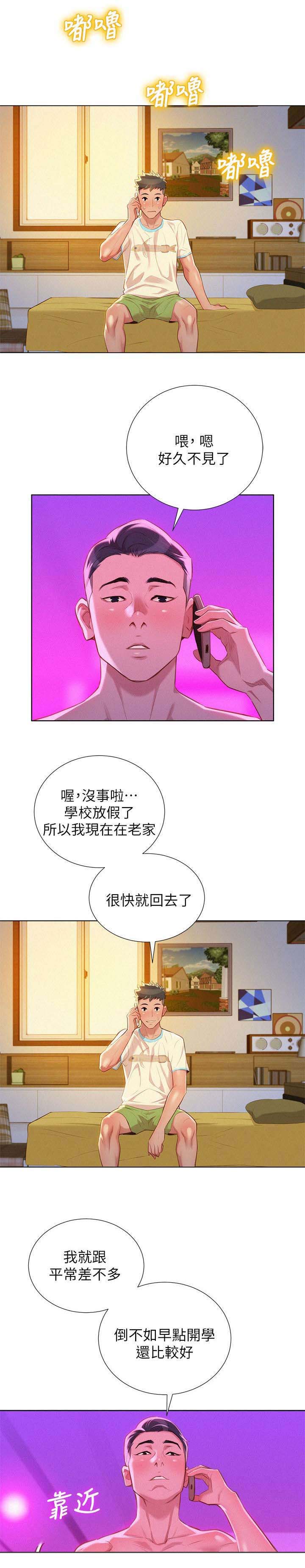 《比邻而交》漫画最新章节第38章：联系一下免费下拉式在线观看章节第【6】张图片