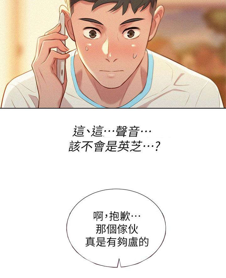 《比邻而交》漫画最新章节第38章：联系一下免费下拉式在线观看章节第【1】张图片