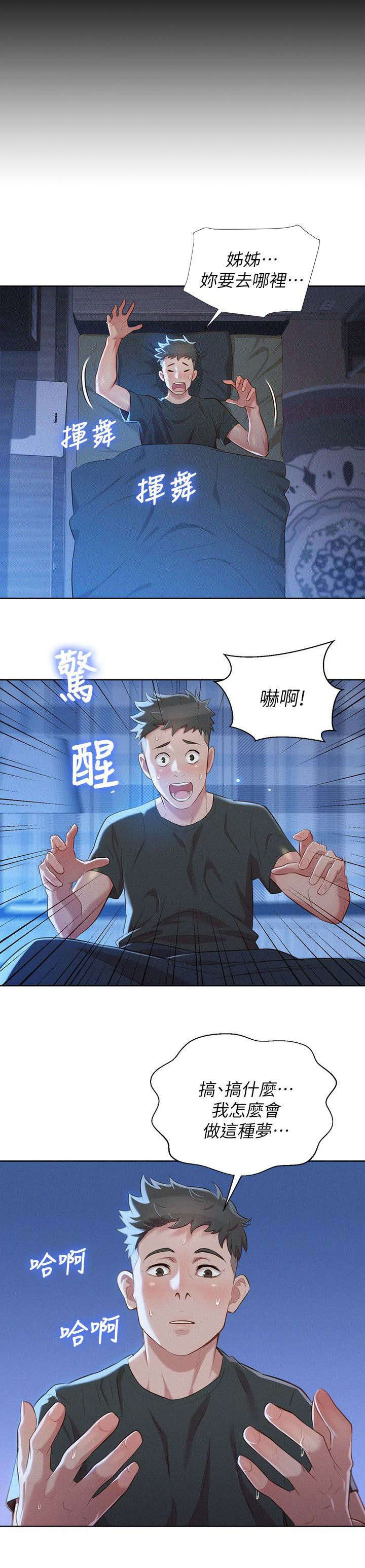 《比邻而交》漫画最新章节第38章：联系一下免费下拉式在线观看章节第【15】张图片