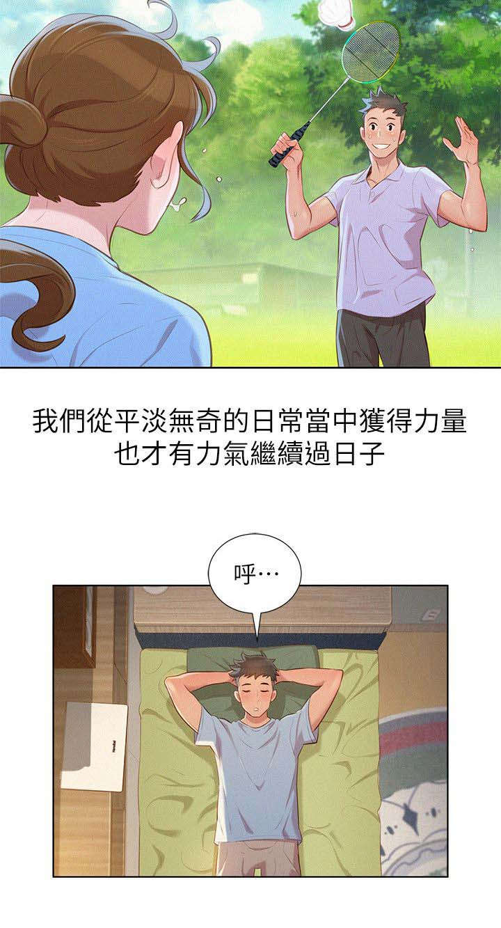 比邻而交-第39章：不错的办法全彩韩漫标签