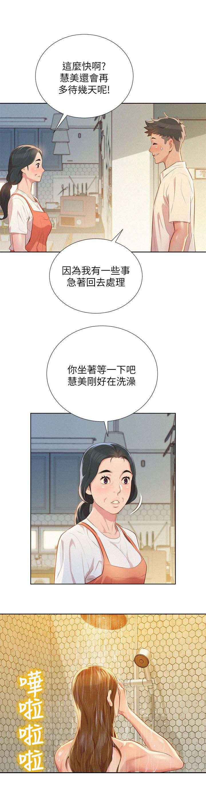 《比邻而交》漫画最新章节第39章：不错的办法免费下拉式在线观看章节第【3】张图片