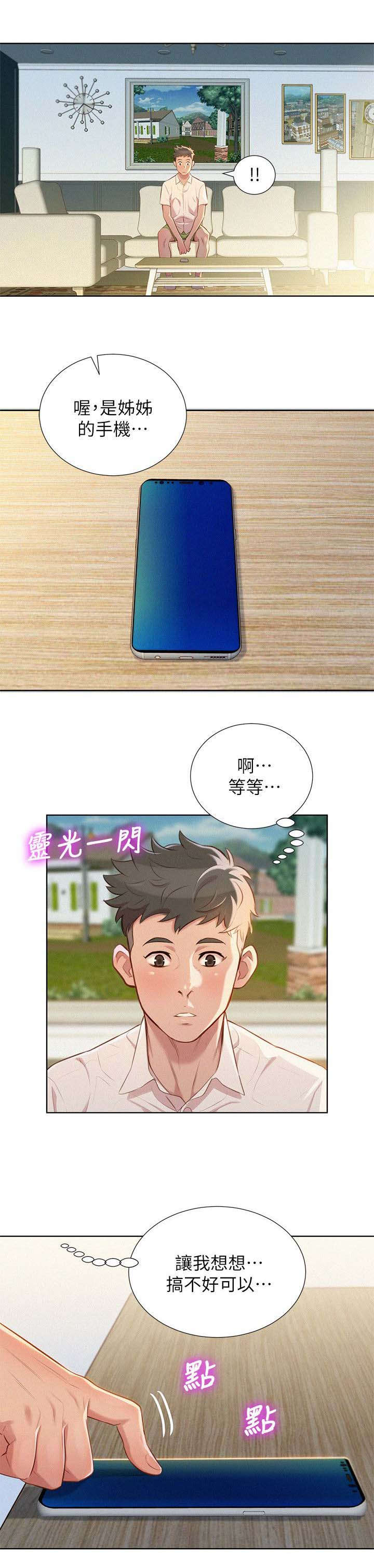 《比邻而交》漫画最新章节第39章：不错的办法免费下拉式在线观看章节第【2】张图片