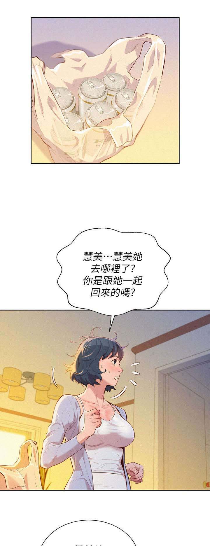 《比邻而交》漫画最新章节第40章：像以前一样免费下拉式在线观看章节第【7】张图片