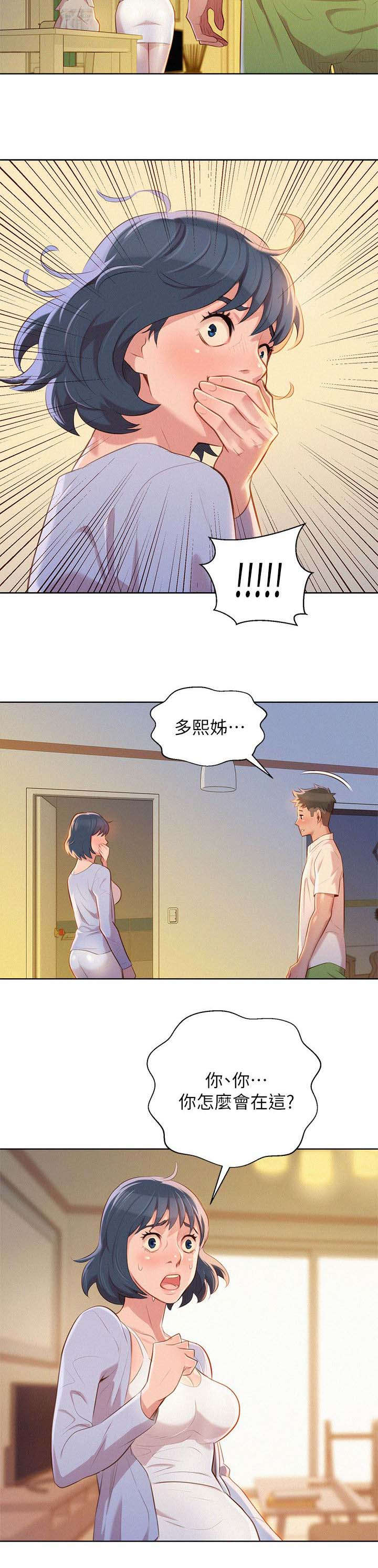 《比邻而交》漫画最新章节第40章：像以前一样免费下拉式在线观看章节第【8】张图片