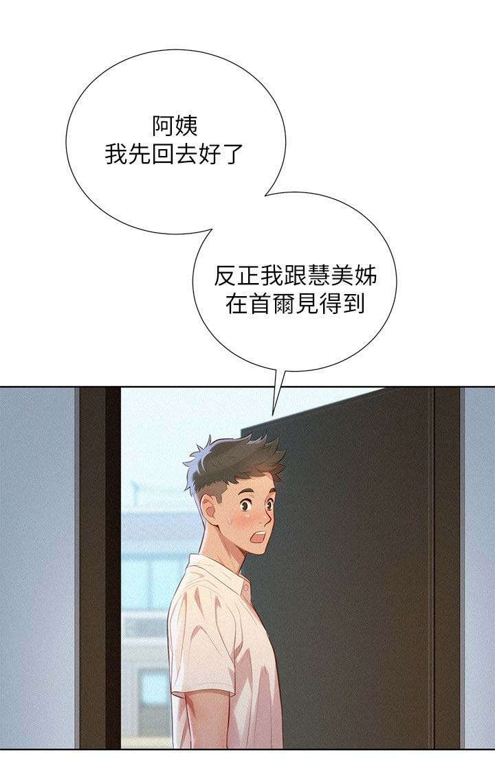 《比邻而交》漫画最新章节第40章：像以前一样免费下拉式在线观看章节第【13】张图片