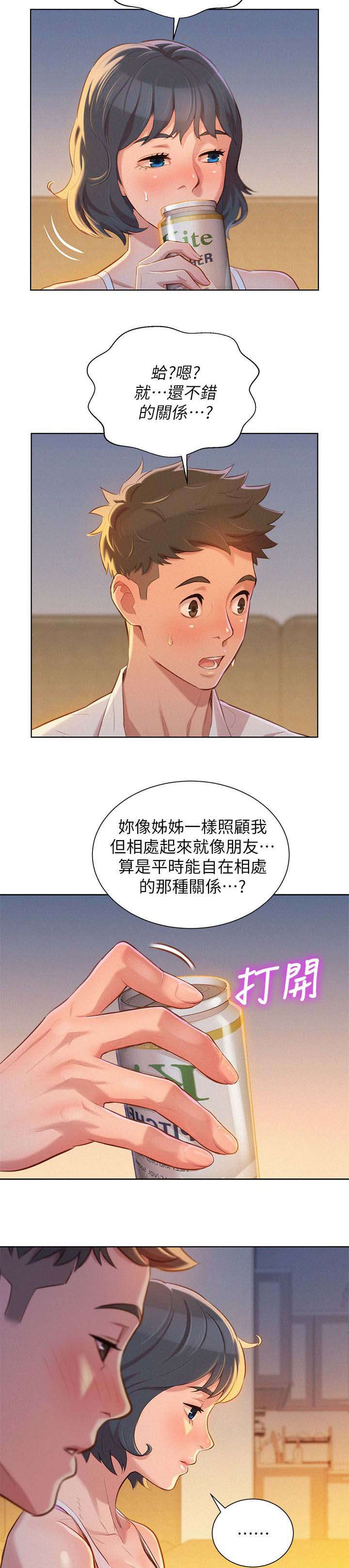 《比邻而交》漫画最新章节第41章：保持关系免费下拉式在线观看章节第【12】张图片