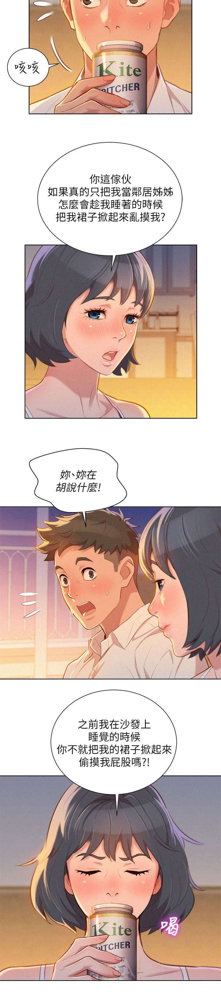 《比邻而交》漫画最新章节第41章：保持关系免费下拉式在线观看章节第【9】张图片