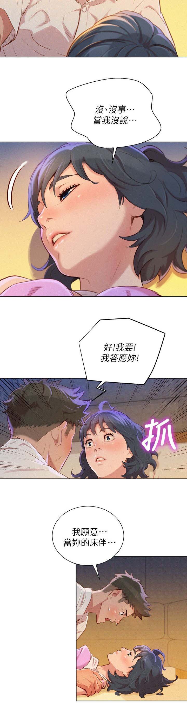 《比邻而交》漫画最新章节第42章：床伴免费下拉式在线观看章节第【18】张图片