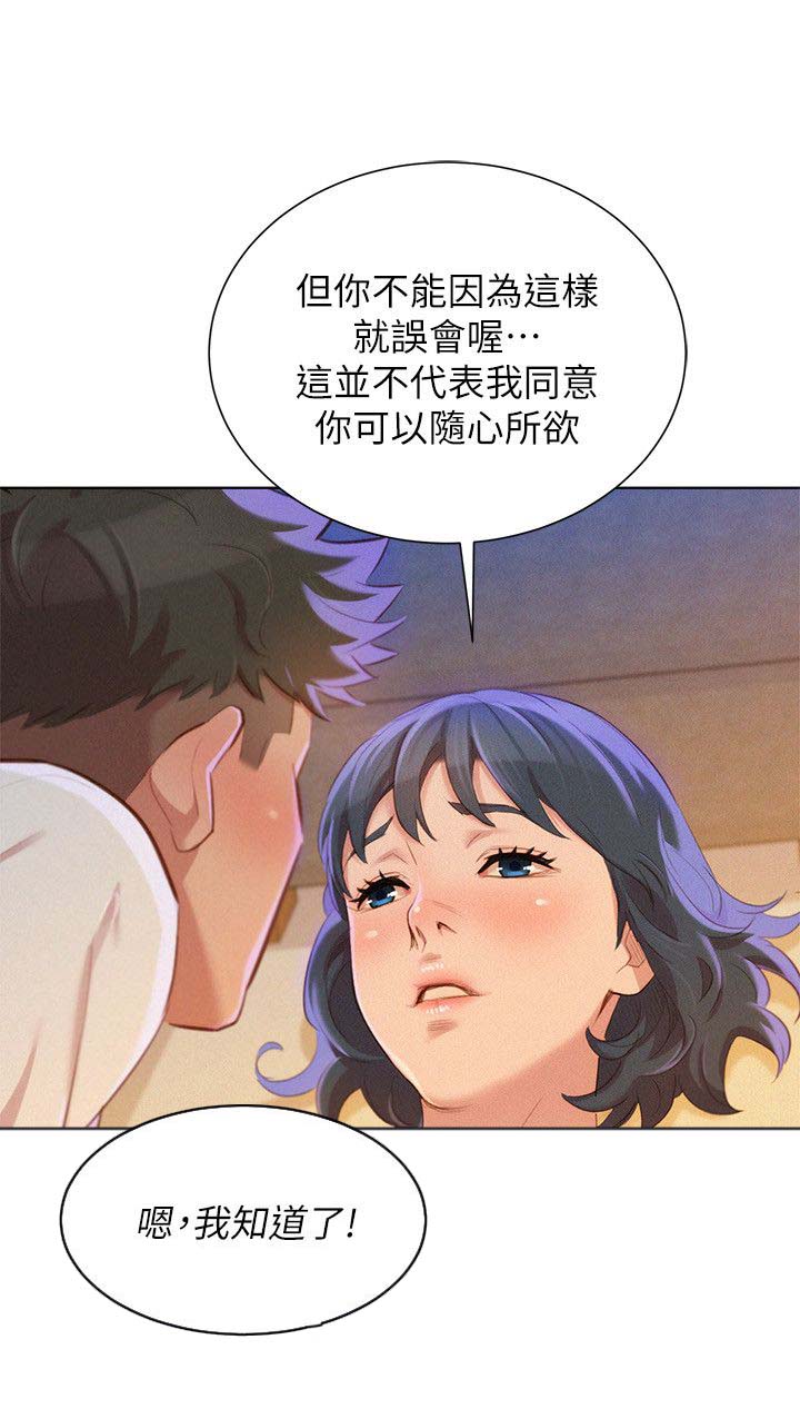 《比邻而交》漫画最新章节第42章：床伴免费下拉式在线观看章节第【16】张图片