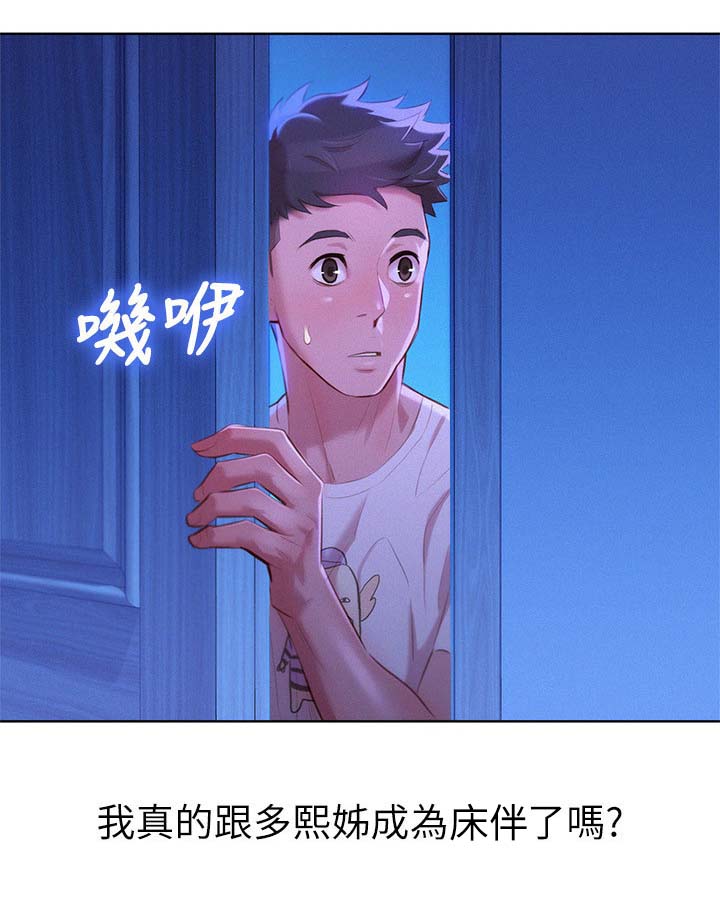 《比邻而交》漫画最新章节第42章：床伴免费下拉式在线观看章节第【4】张图片