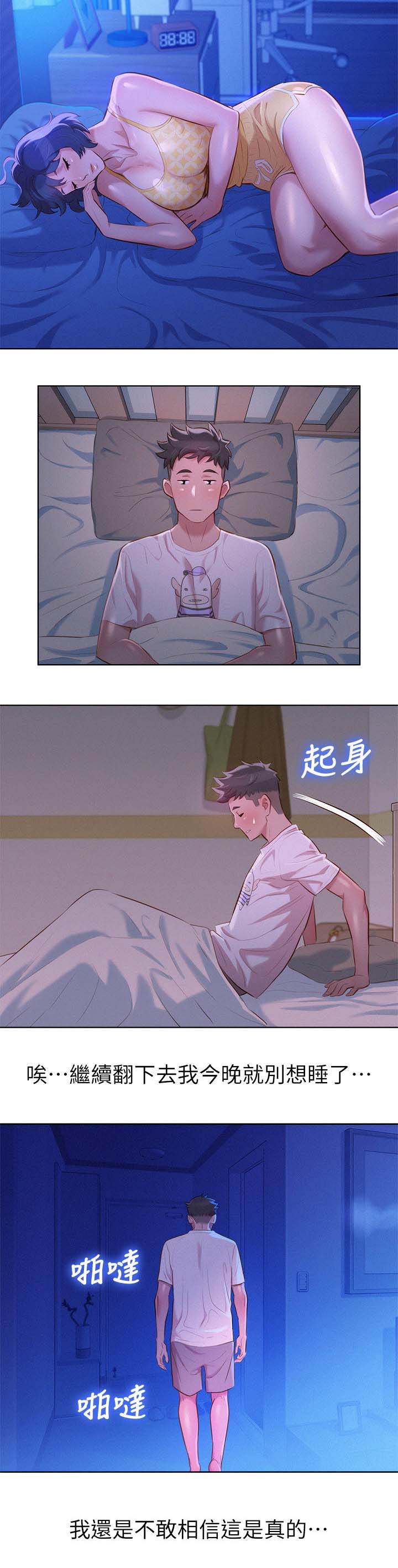 《比邻而交》漫画最新章节第42章：床伴免费下拉式在线观看章节第【5】张图片