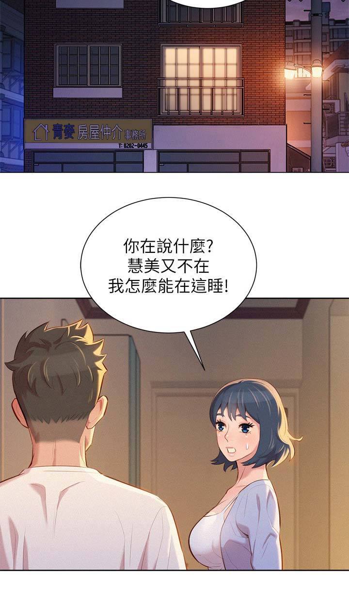 《比邻而交》漫画最新章节第42章：床伴免费下拉式在线观看章节第【10】张图片