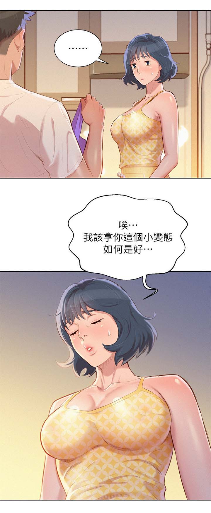 《比邻而交》漫画最新章节第43章：围裙免费下拉式在线观看章节第【1】张图片