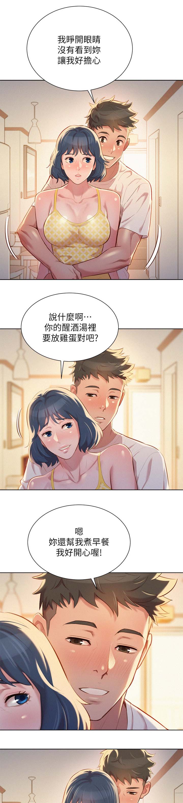 《比邻而交》漫画最新章节第43章：围裙免费下拉式在线观看章节第【5】张图片