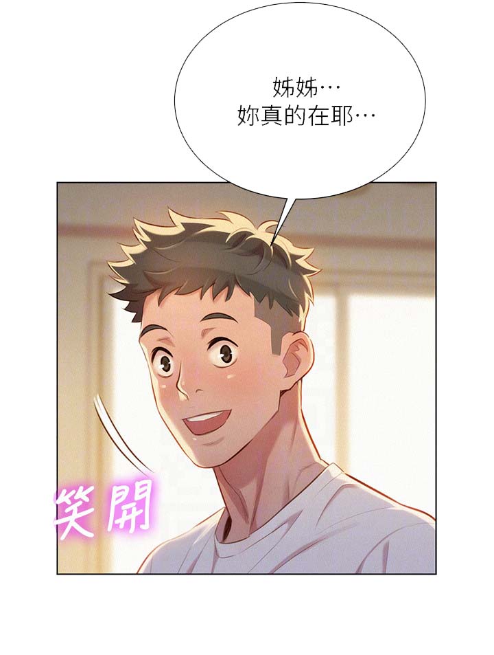 《比邻而交》漫画最新章节第43章：围裙免费下拉式在线观看章节第【6】张图片