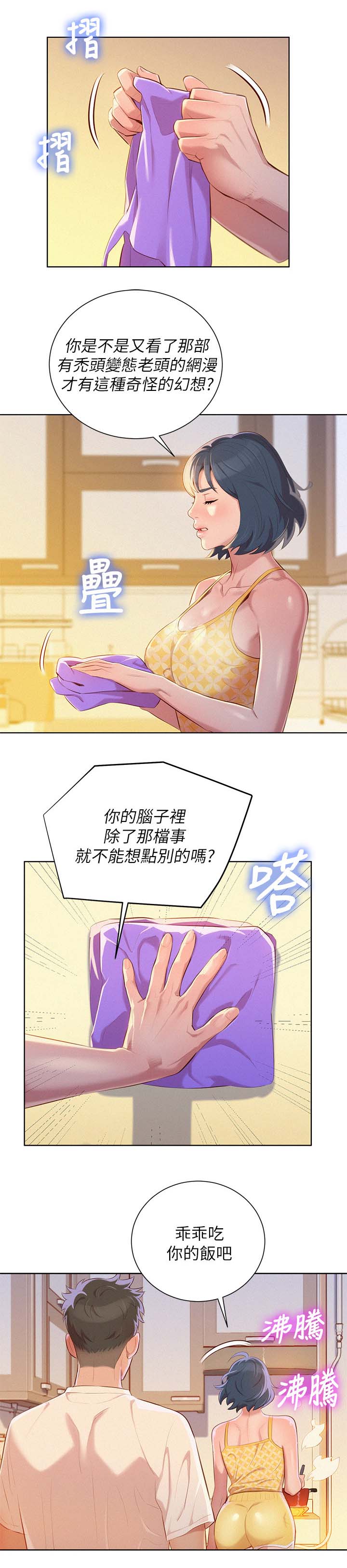 《比邻而交》漫画最新章节第44章：多住一天免费下拉式在线观看章节第【13】张图片