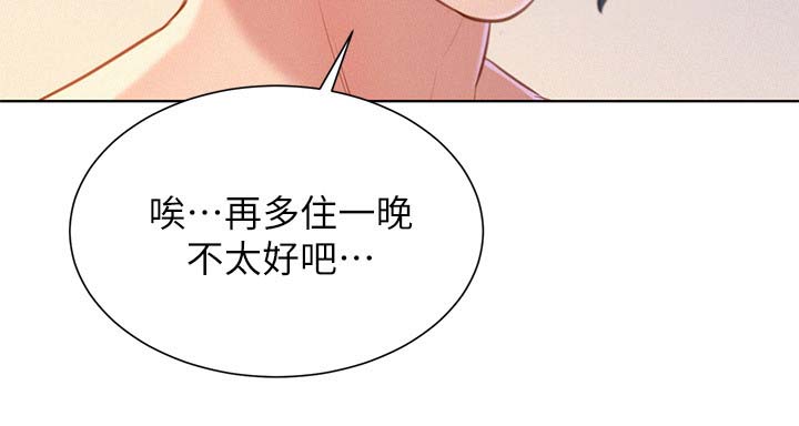 《比邻而交》漫画最新章节第44章：多住一天免费下拉式在线观看章节第【6】张图片