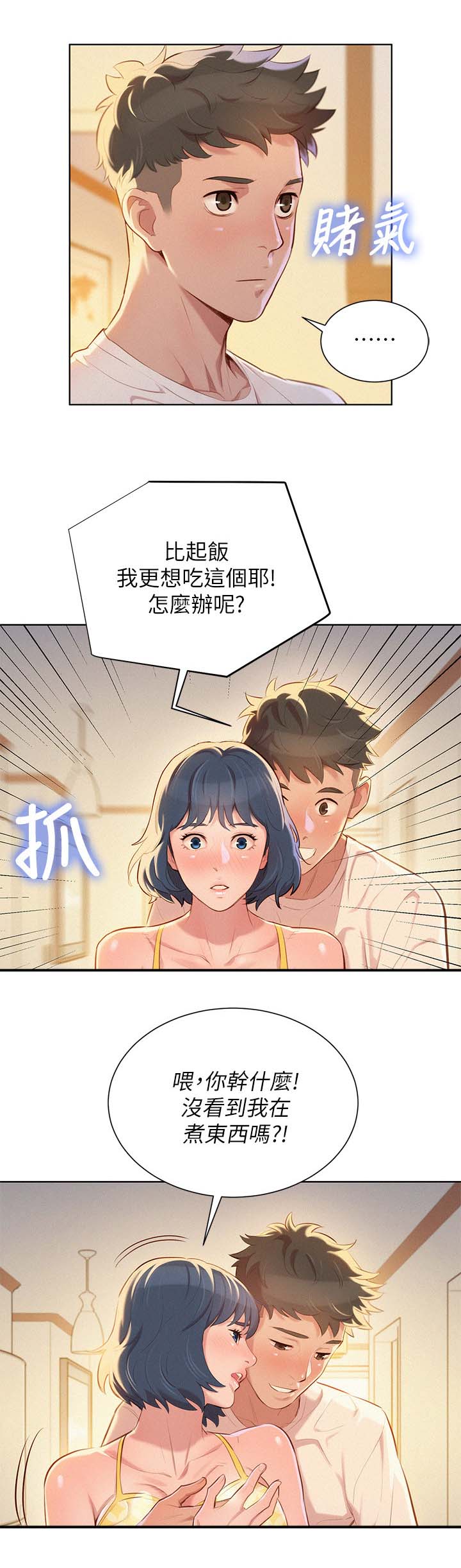 《比邻而交》漫画最新章节第44章：多住一天免费下拉式在线观看章节第【12】张图片