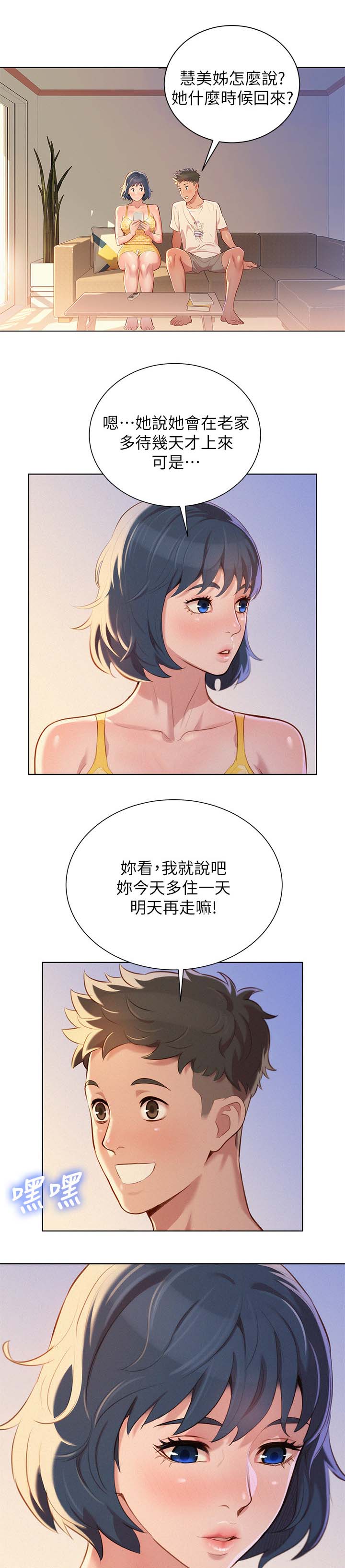 《比邻而交》漫画最新章节第44章：多住一天免费下拉式在线观看章节第【7】张图片