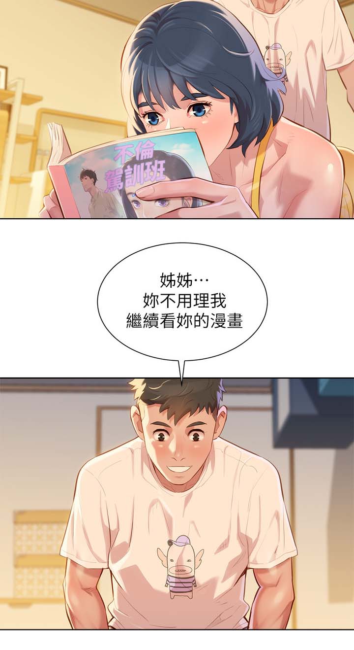 《比邻而交》漫画最新章节第45章：温存免费下拉式在线观看章节第【6】张图片