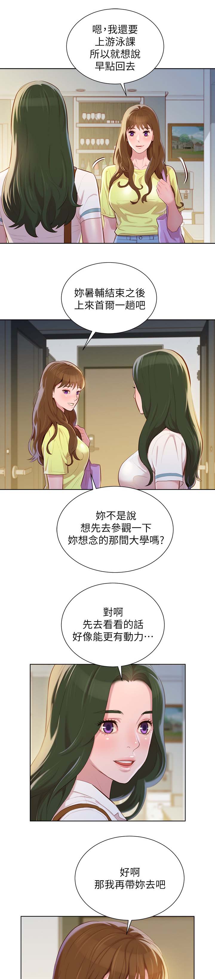 《比邻而交》漫画最新章节第45章：温存免费下拉式在线观看章节第【10】张图片