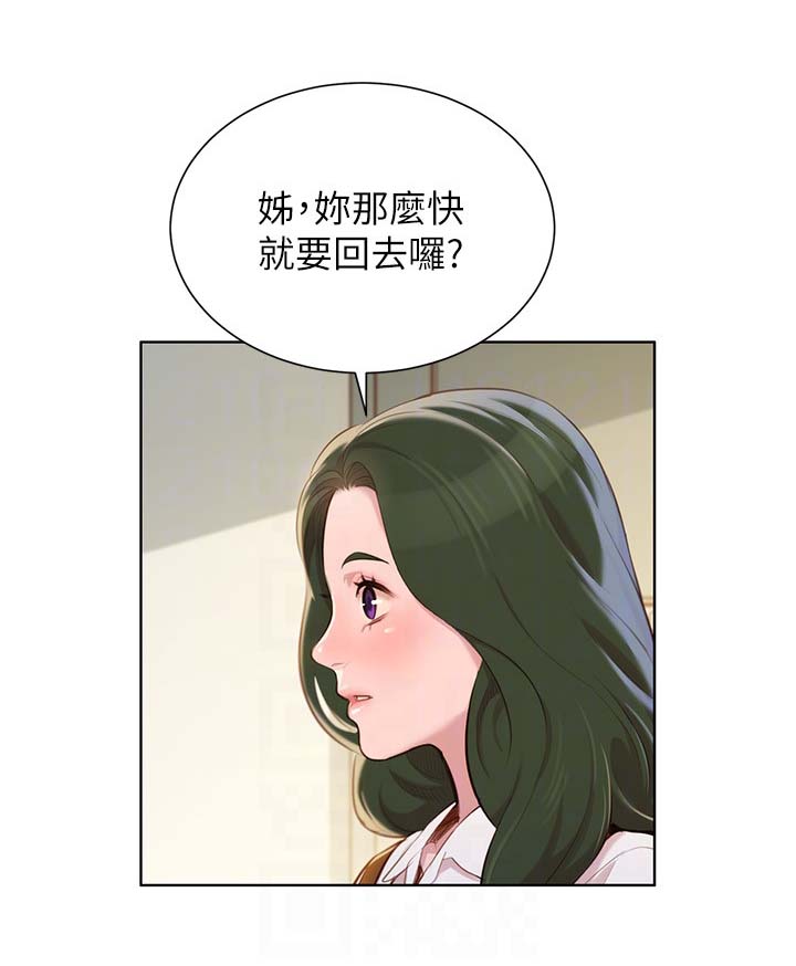 《比邻而交》漫画最新章节第45章：温存免费下拉式在线观看章节第【11】张图片