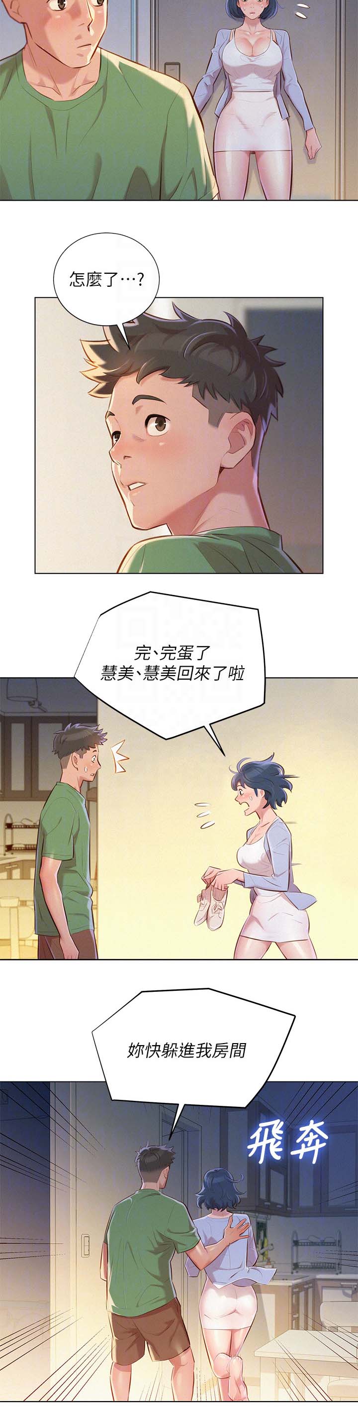 《比邻而交》漫画最新章节第46章：姐姐回来免费下拉式在线观看章节第【10】张图片