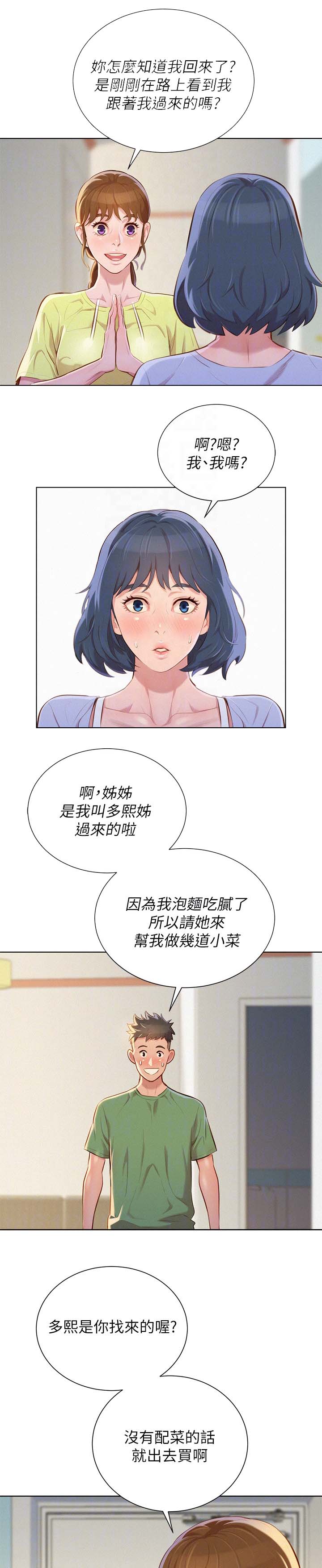 《比邻而交》漫画最新章节第46章：姐姐回来免费下拉式在线观看章节第【2】张图片