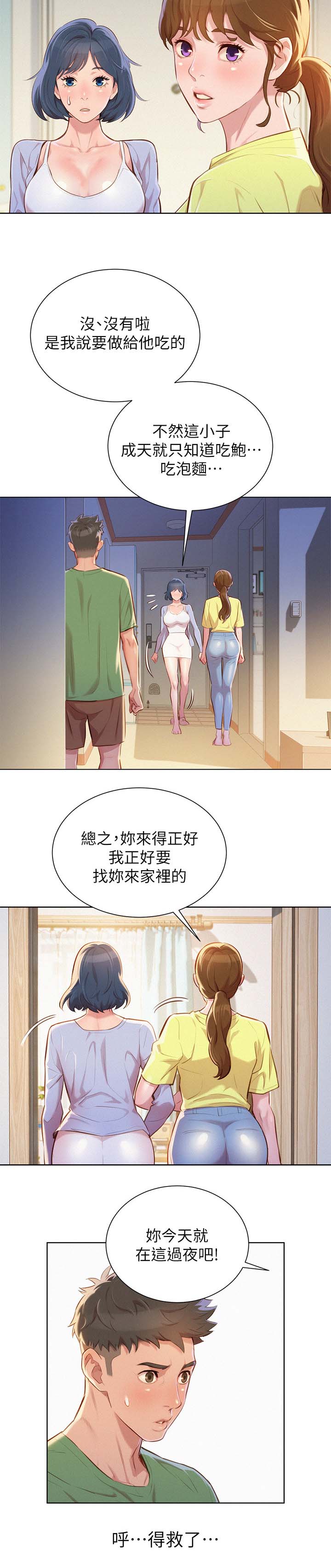 《比邻而交》漫画最新章节第46章：姐姐回来免费下拉式在线观看章节第【1】张图片