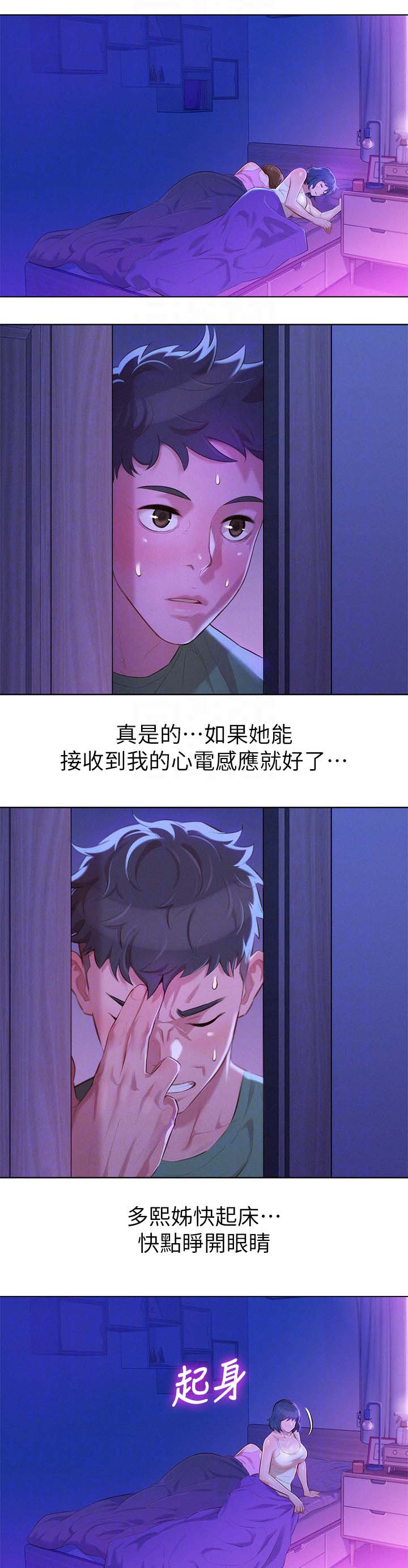 《比邻而交》漫画最新章节第47章：无法思考免费下拉式在线观看章节第【8】张图片