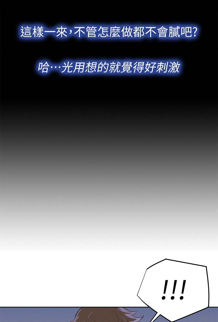 《比邻而交》漫画最新章节第47章：无法思考免费下拉式在线观看章节第【12】张图片