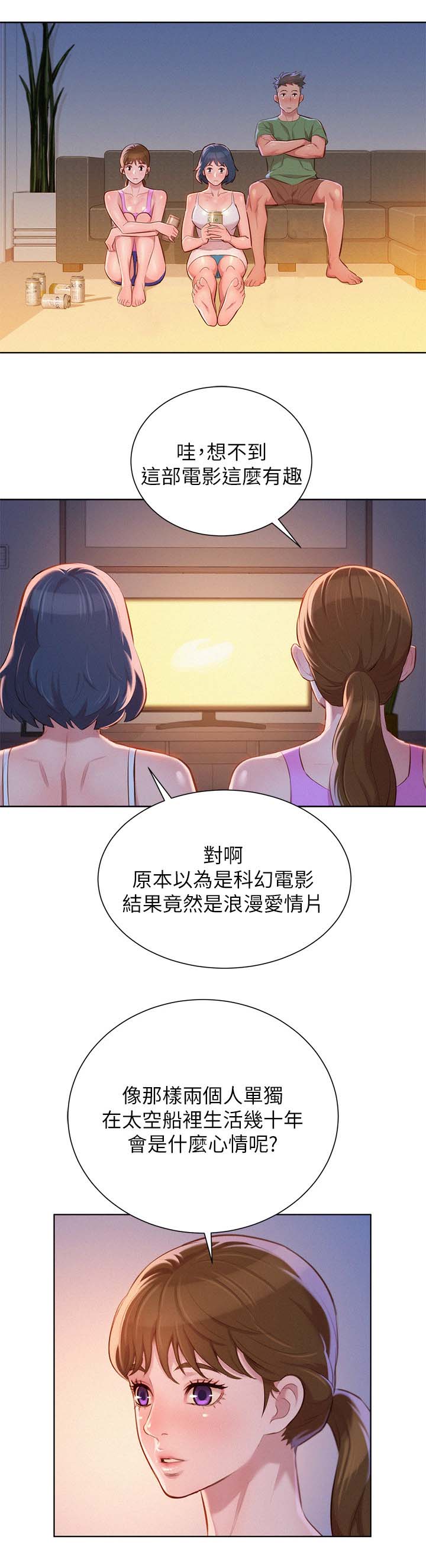 《比邻而交》漫画最新章节第47章：无法思考免费下拉式在线观看章节第【16】张图片