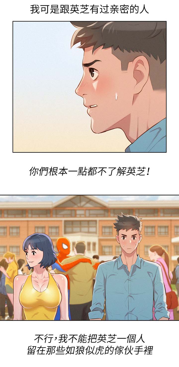 《比邻而交》漫画最新章节第49章：不爽免费下拉式在线观看章节第【8】张图片