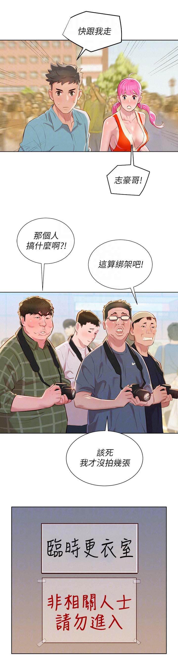 《比邻而交》漫画最新章节第49章：不爽免费下拉式在线观看章节第【3】张图片