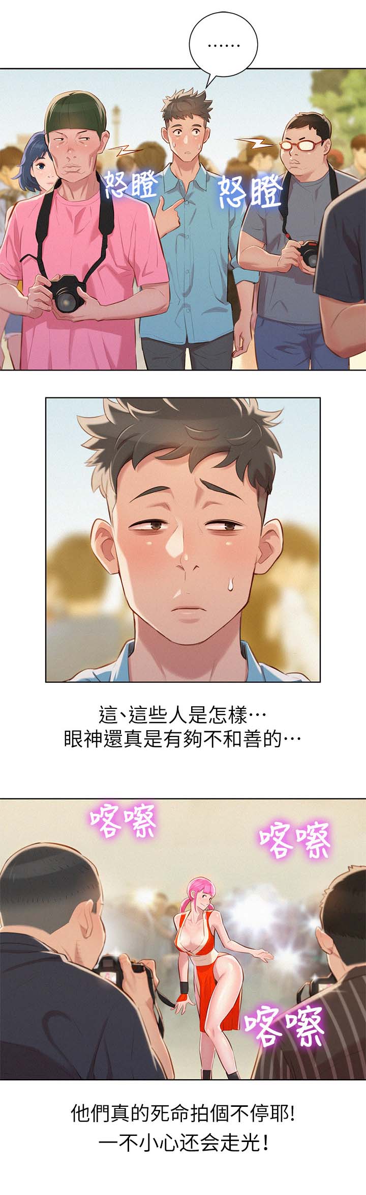 《比邻而交》漫画最新章节第49章：不爽免费下拉式在线观看章节第【12】张图片