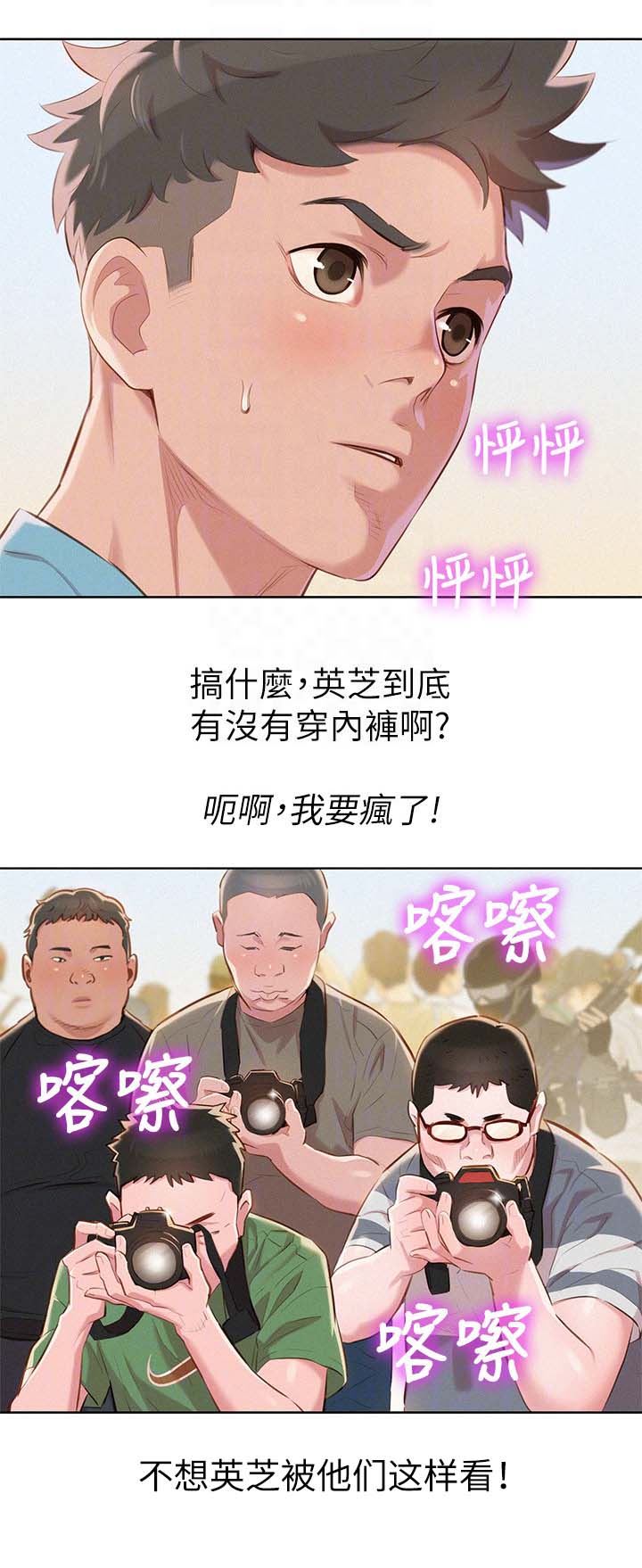 《比邻而交》漫画最新章节第49章：不爽免费下拉式在线观看章节第【11】张图片