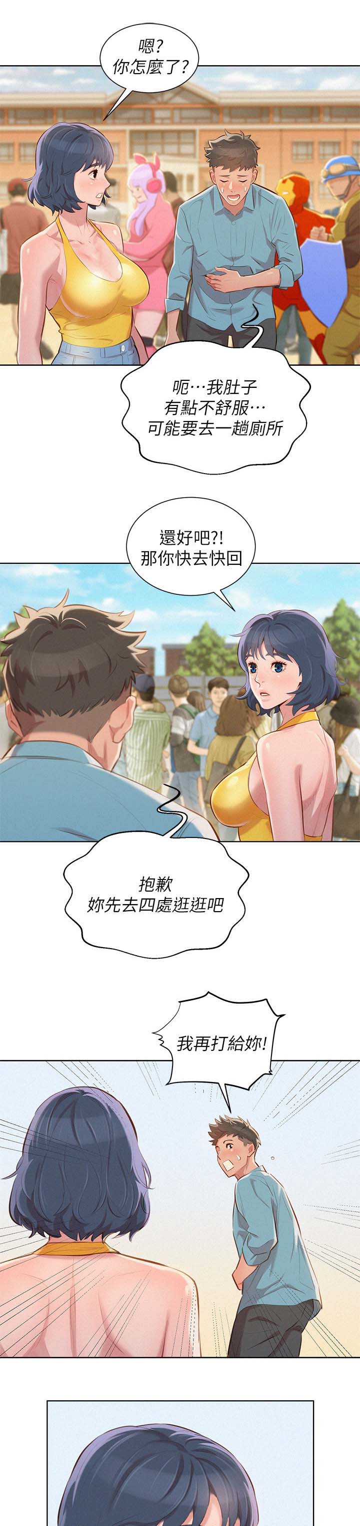 《比邻而交》漫画最新章节第49章：不爽免费下拉式在线观看章节第【6】张图片