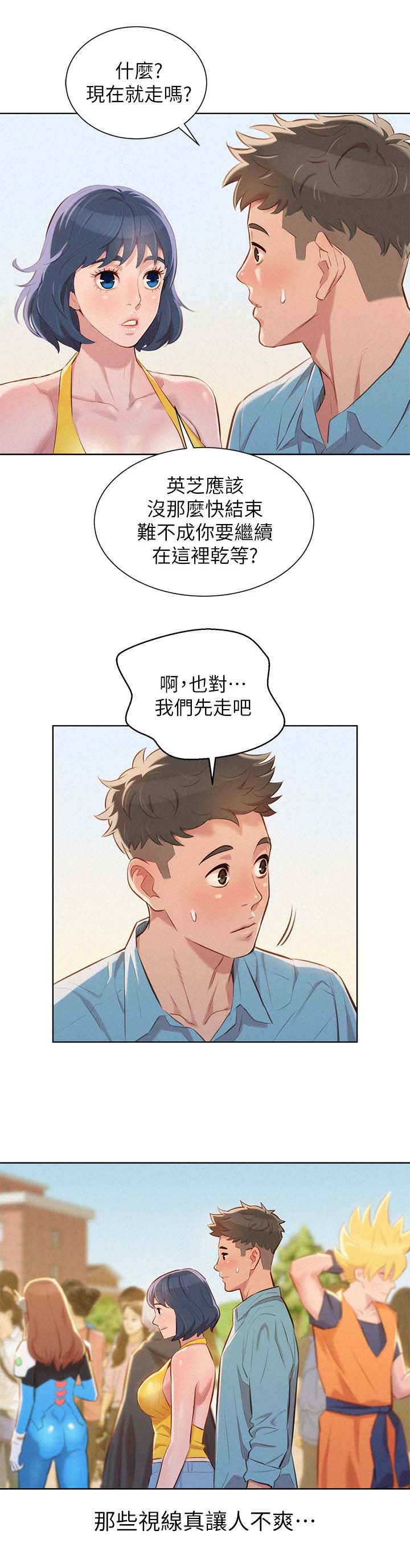 《比邻而交》漫画最新章节第49章：不爽免费下拉式在线观看章节第【9】张图片