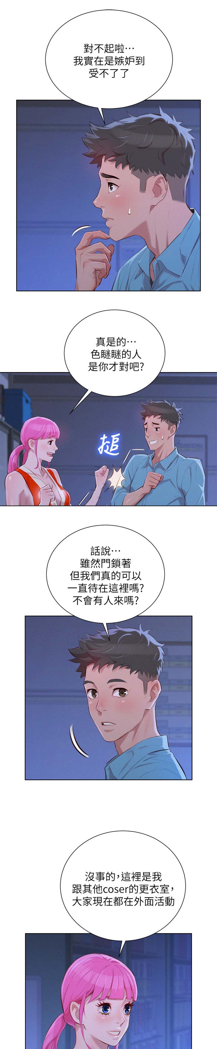 《比邻而交》漫画最新章节第50章：遇见熟人免费下拉式在线观看章节第【10】张图片