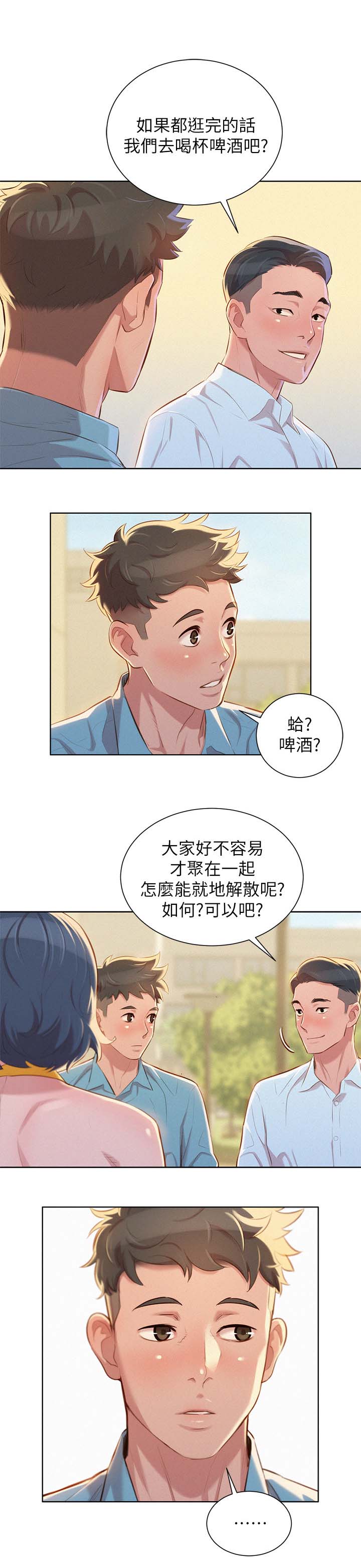 《比邻而交》漫画最新章节第51章：交谈免费下拉式在线观看章节第【6】张图片