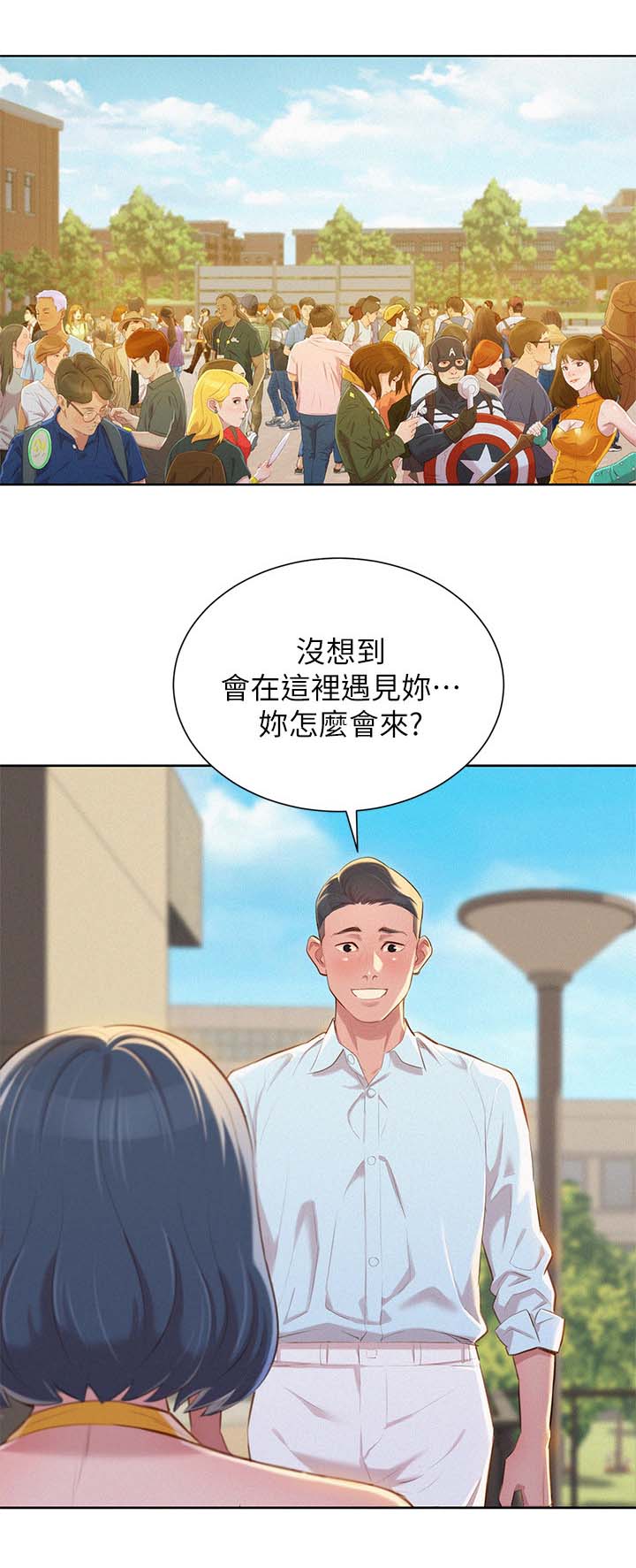 《比邻而交》漫画最新章节第51章：交谈免费下拉式在线观看章节第【16】张图片