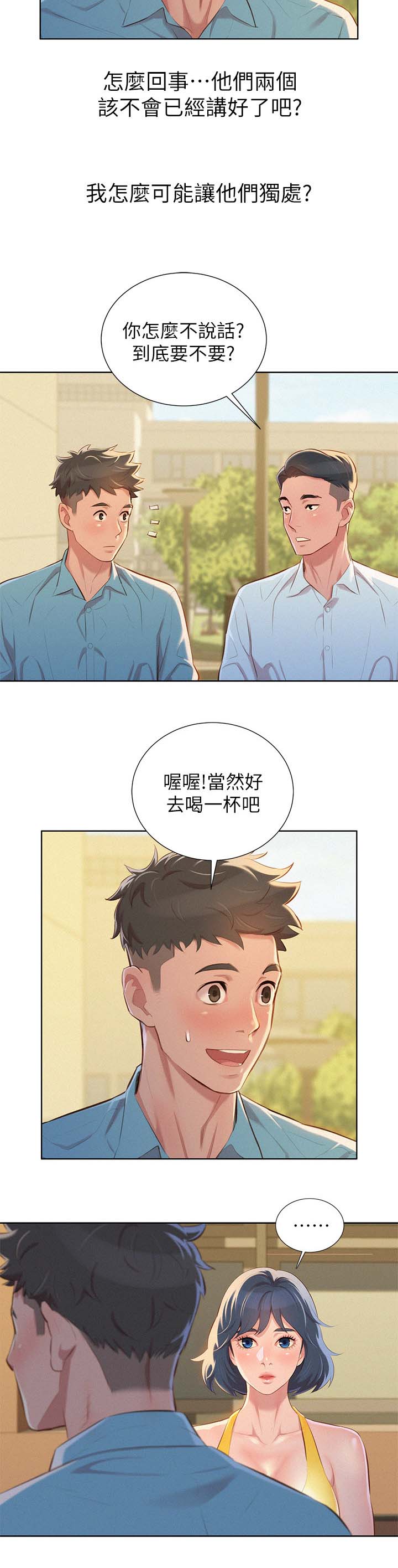 《比邻而交》漫画最新章节第51章：交谈免费下拉式在线观看章节第【3】张图片