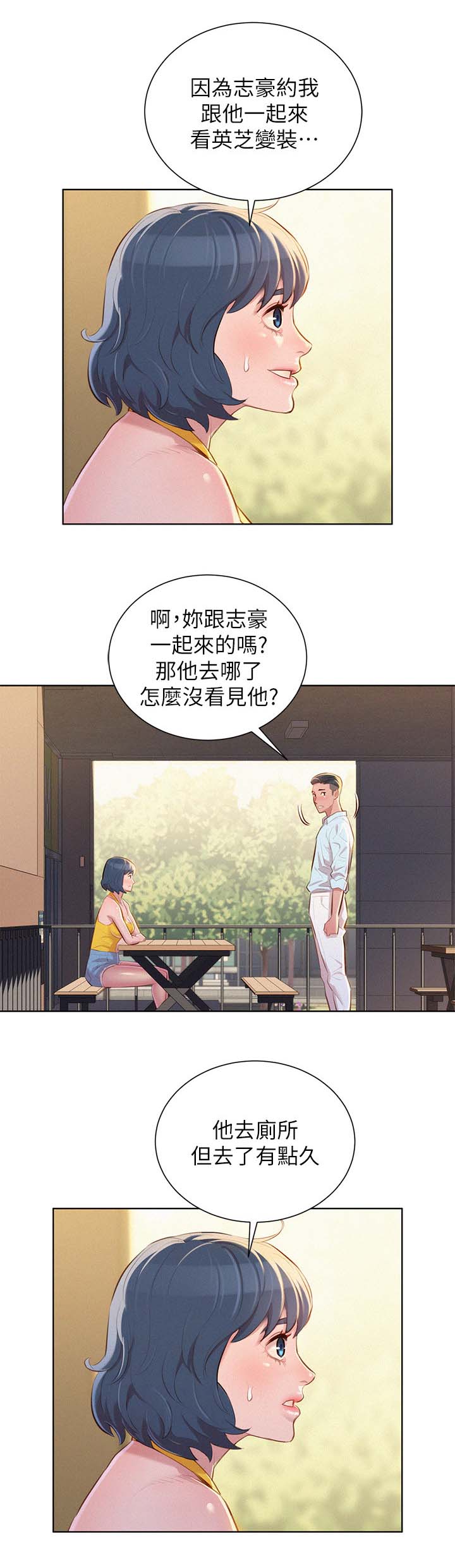 《比邻而交》漫画最新章节第51章：交谈免费下拉式在线观看章节第【15】张图片