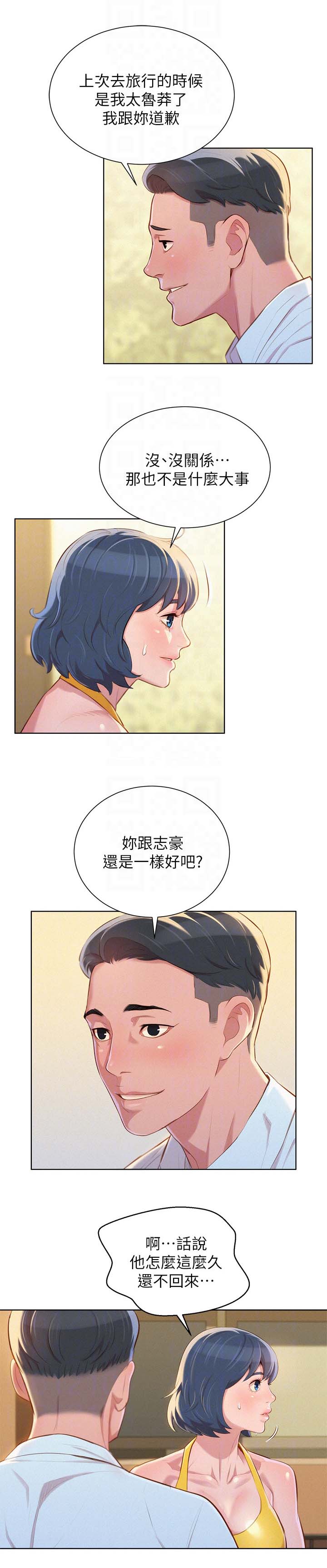 《比邻而交》漫画最新章节第51章：交谈免费下拉式在线观看章节第【12】张图片