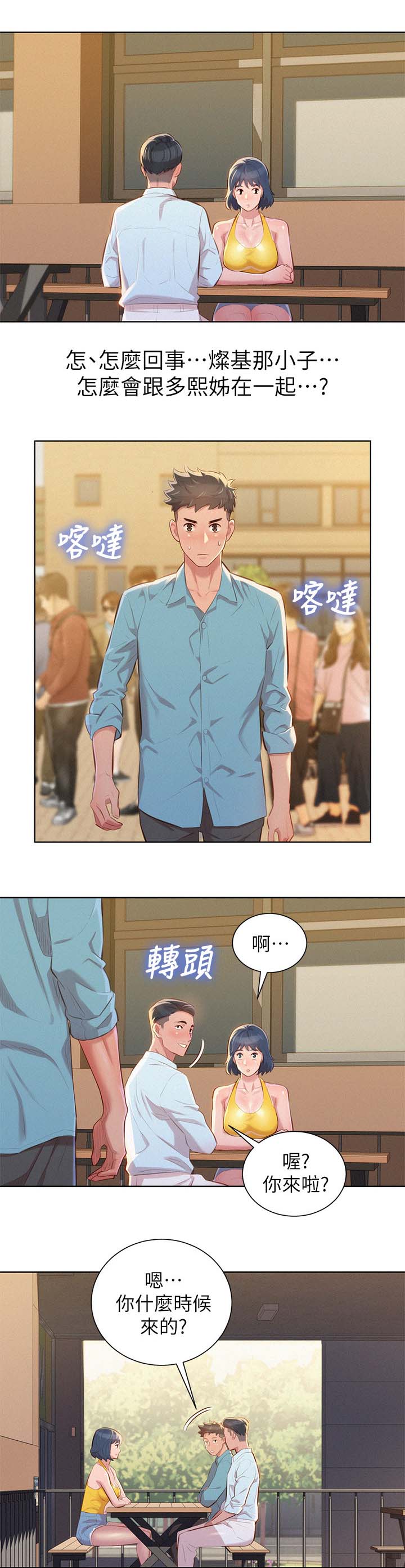 《比邻而交》漫画最新章节第51章：交谈免费下拉式在线观看章节第【8】张图片