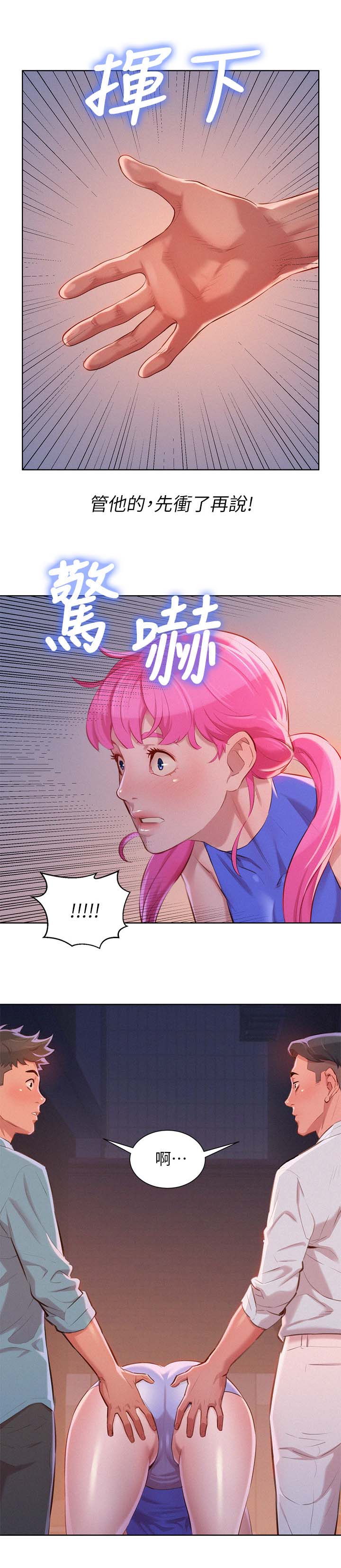 《比邻而交》漫画最新章节第52章：同样的想法免费下拉式在线观看章节第【1】张图片