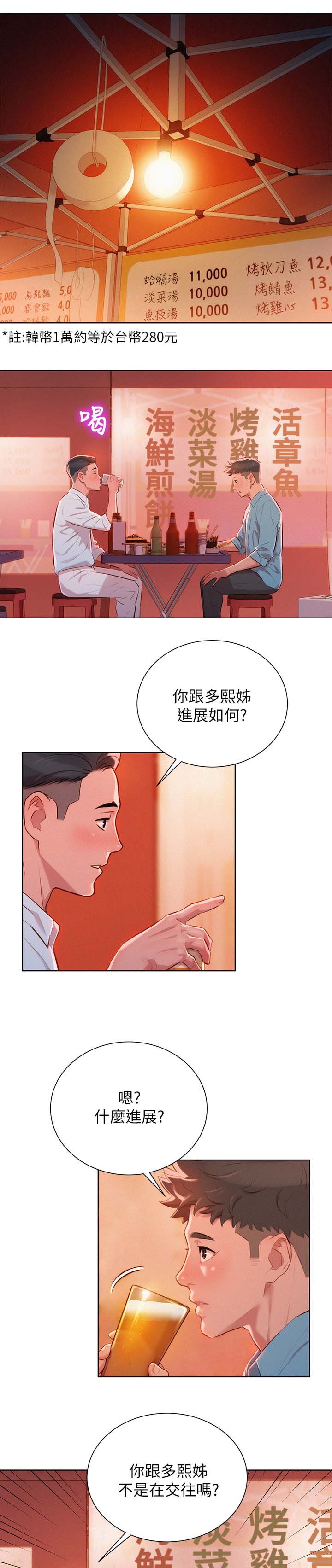 《比邻而交》漫画最新章节第52章：同样的想法免费下拉式在线观看章节第【15】张图片